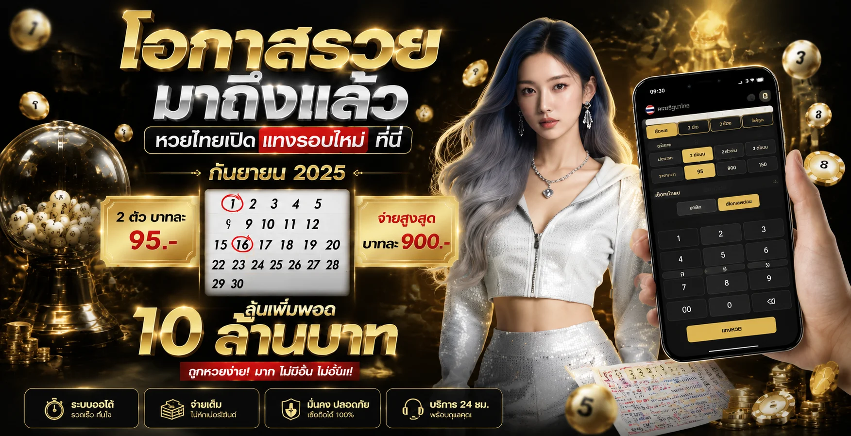 แทงหวยออนไลน์ Paris66 ครบทุกประเภท จ่ายเต็ม